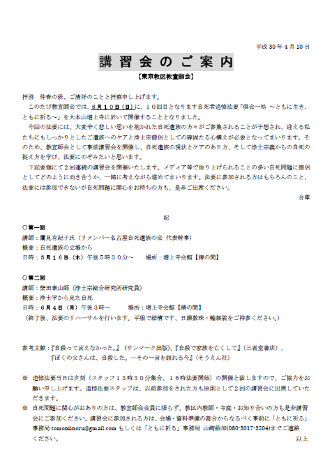 自死者追悼法要講習会