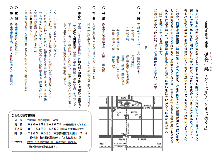 自死者追悼法要案内