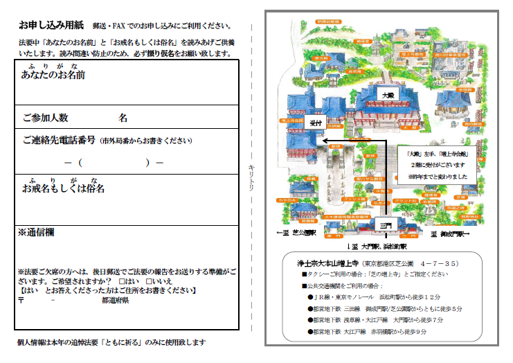 自死者追悼法要申込用紙